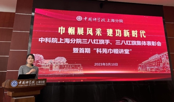 分子植物卓越中心在中科院上海分院首届“三八红旗手”、“三八红旗集体”评选中获佳绩